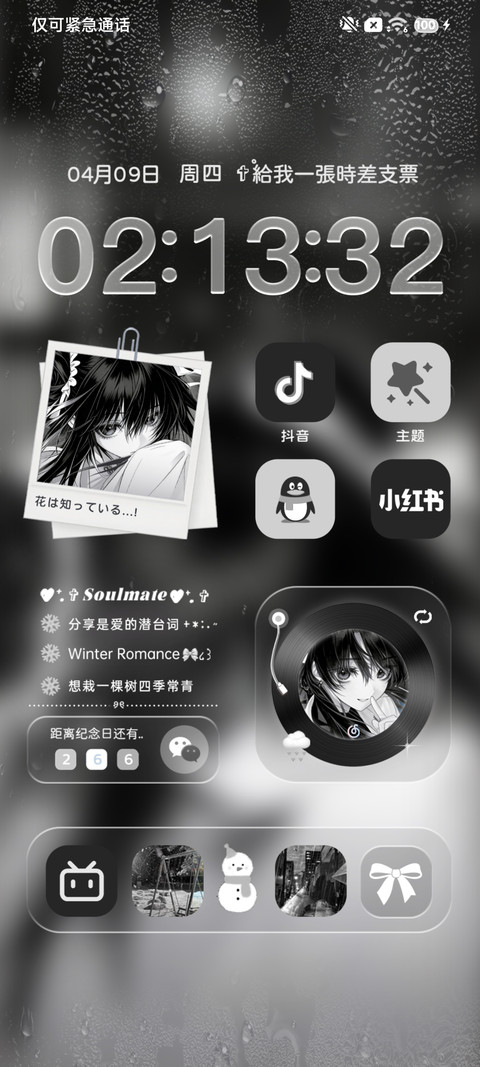 时差的絮雨 重感 screenshot