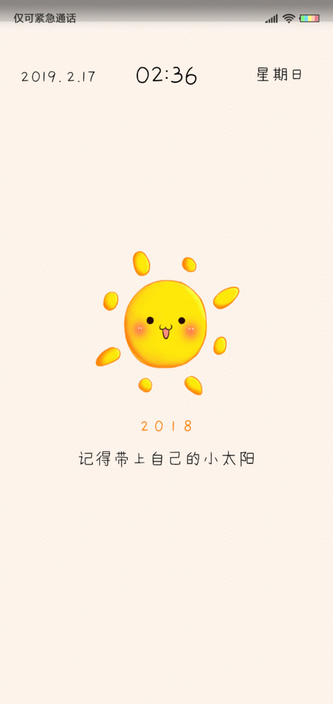 带上自己的小太阳 screenshot