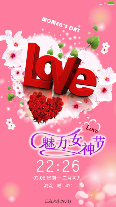 女神节 screenshot