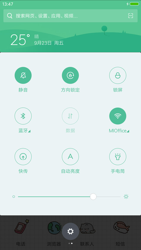 你永远是我的小太阳 screenshot