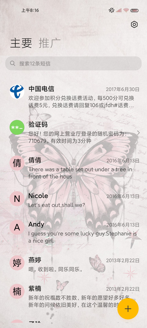 蝴蝶神秘花园 screenshot