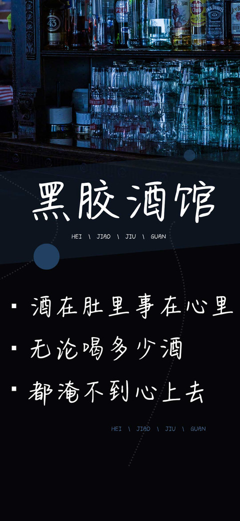 黑胶酒馆 screenshot