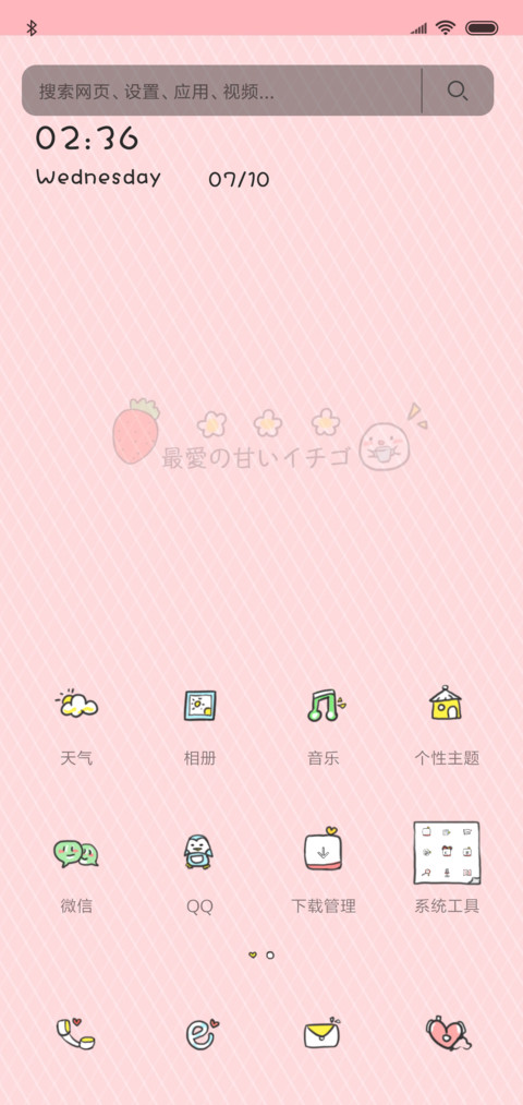 我是草莓味er的 screenshot