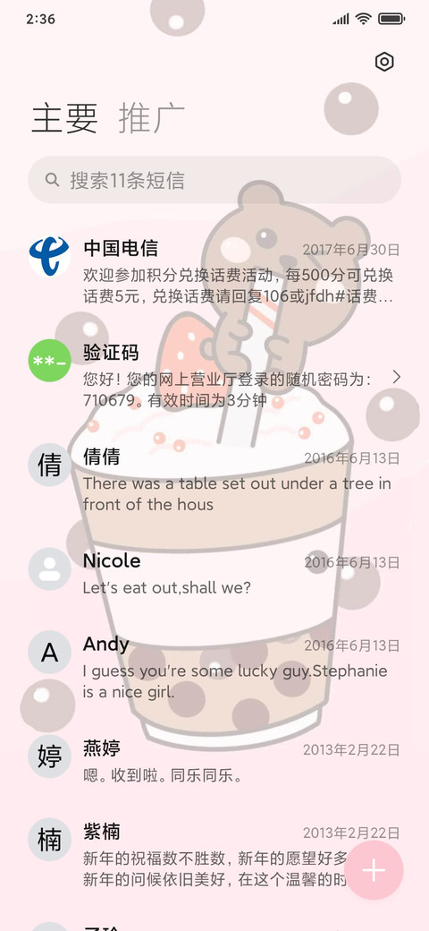 可爱奶茶限定 screenshot