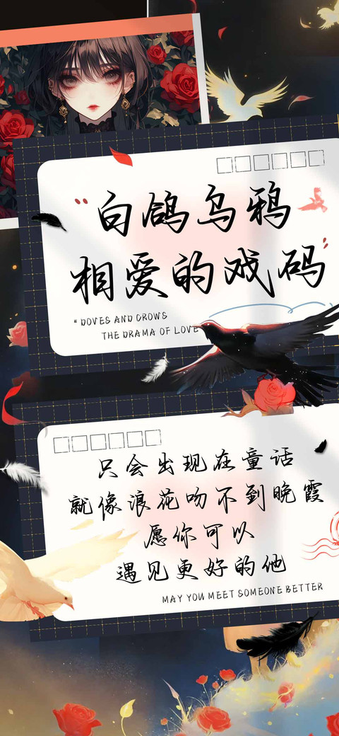 白鸽乌鸦相爱的戏码 screenshot