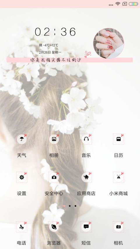 你是我握不住的沙 screenshot