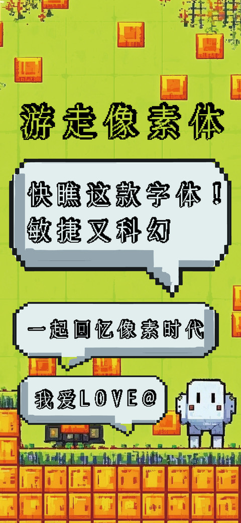 游走像素体 screenshot