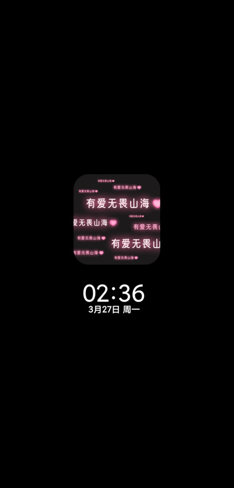 粉墨唱片无畏山海 screenshot