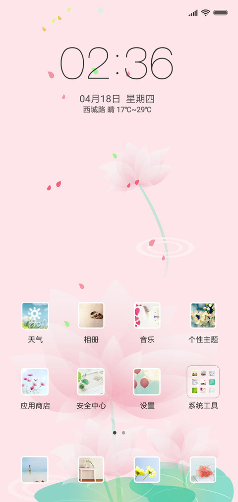 爱之莲蓬花 screenshot