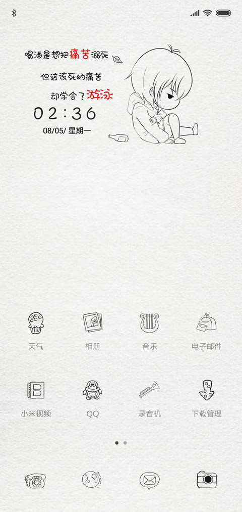一人我饮酒醉 screenshot