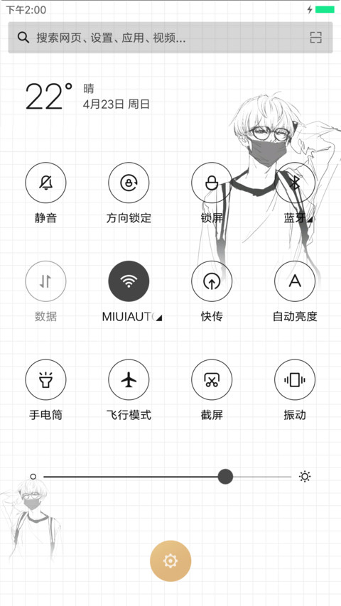 我是斯文人 screenshot
