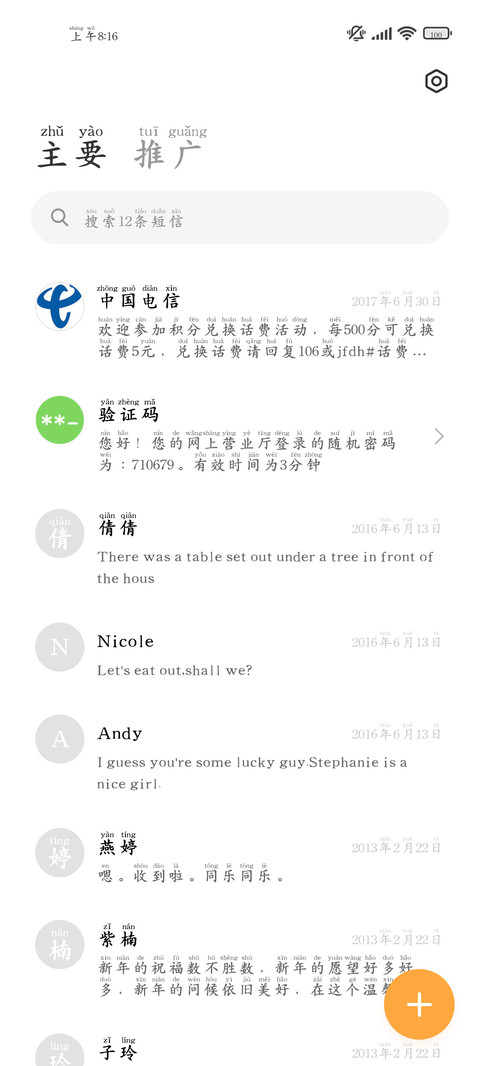 我想要你的温暖爱意 screenshot