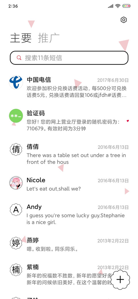 何必太清高 screenshot