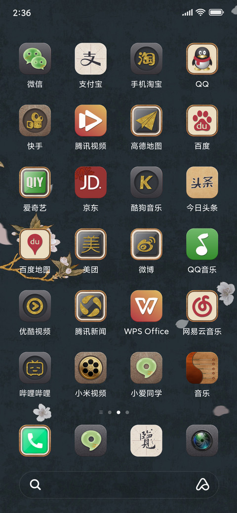 国之风 screenshot