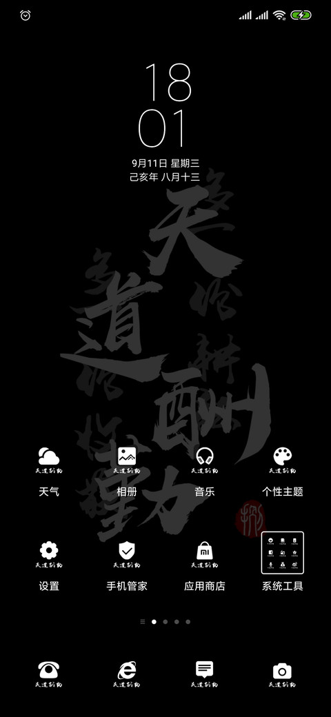 天道酬勤 screenshot