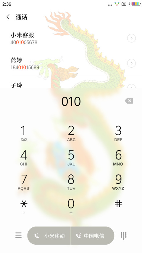 中国龙 screenshot