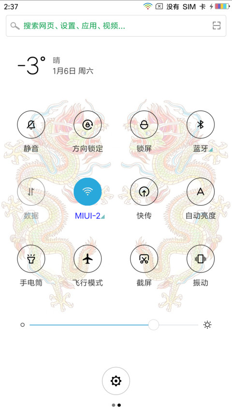 中国龙 screenshot