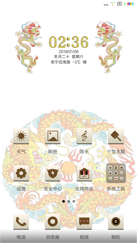 中国龙 screenshot