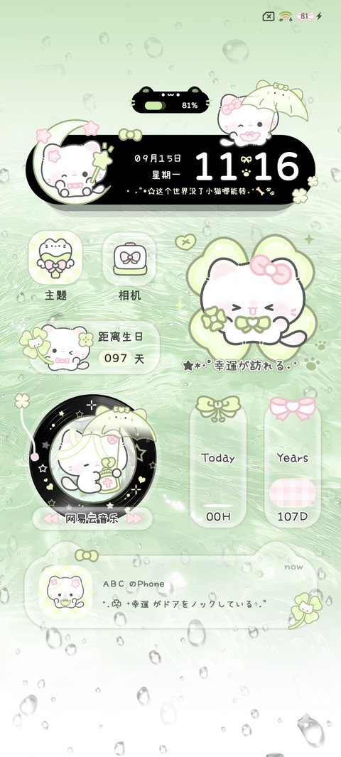 氛围 幸运草小猫 screenshot