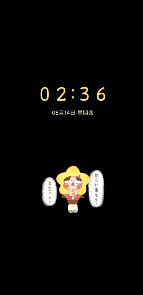 许愿好事发生 screenshot
