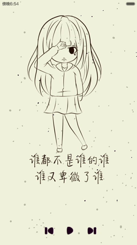 （动态）谁都不是谁的谁 screenshot