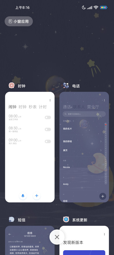 星辰与海 screenshot