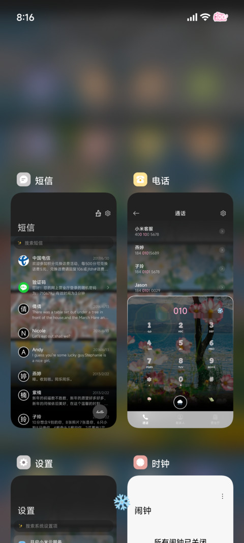 光栅 我是我的春天 screenshot