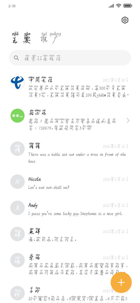 潇洒行楷拼音体 screenshot
