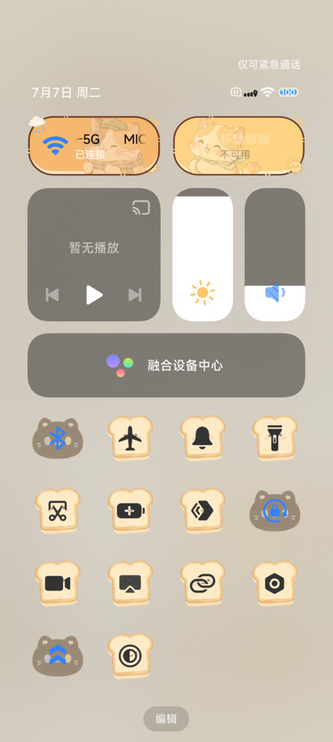 天气手账喵 screenshot