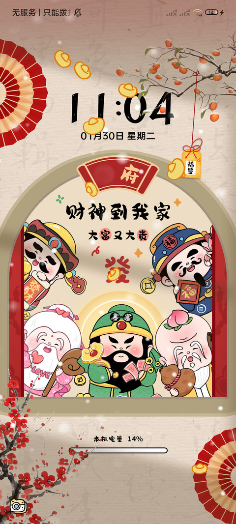 五福临门新年上上签 screenshot