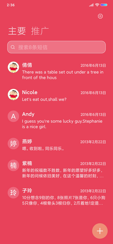 蜡笔小新想偷看手机 screenshot