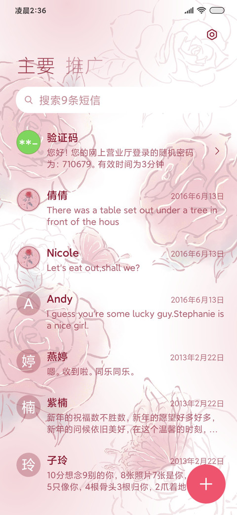 玫瑰丛中的蝴蝶 screenshot