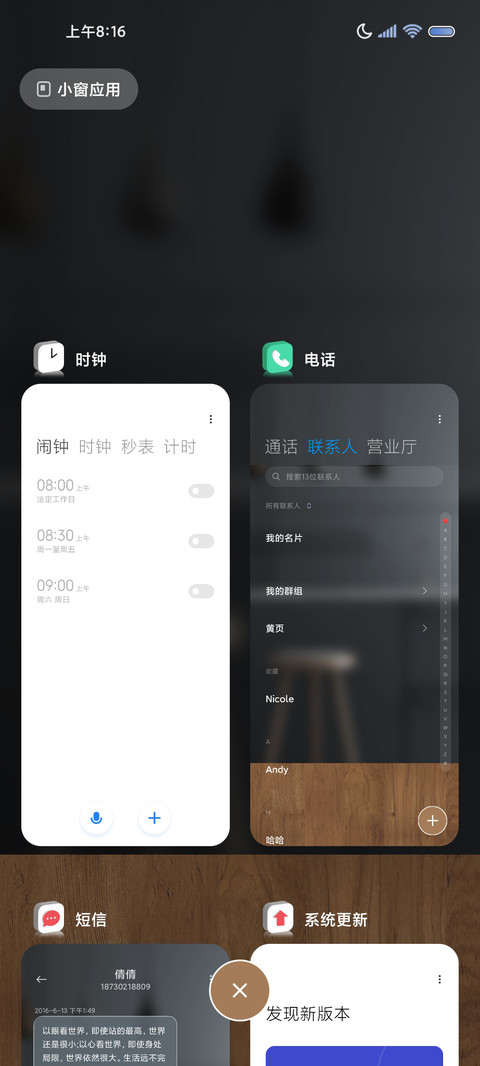 昼夜3d 立体桌面 screenshot