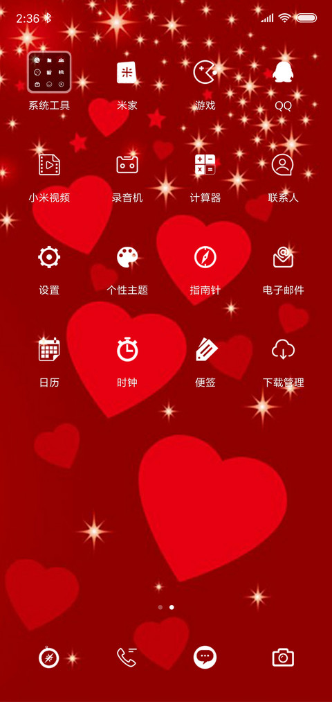 红色爱心 screenshot