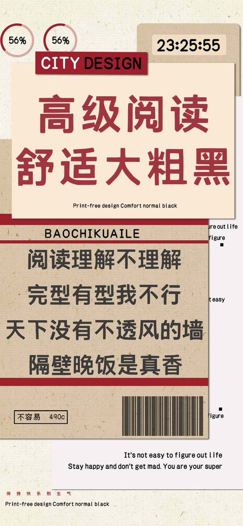 高级阅读舒适大粗黑 screenshot
