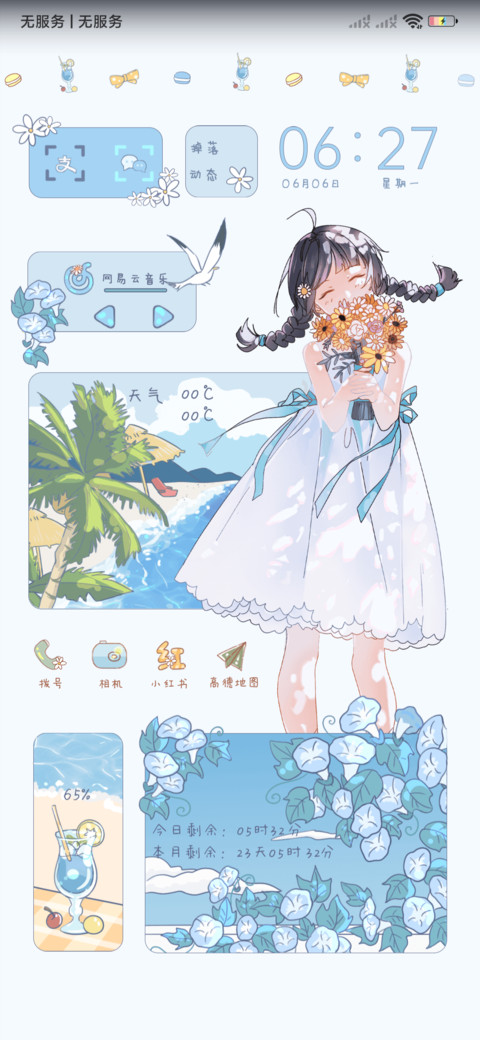 春夏少女 screenshot