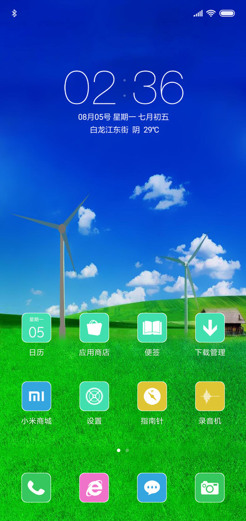 清新护眼绿 screenshot