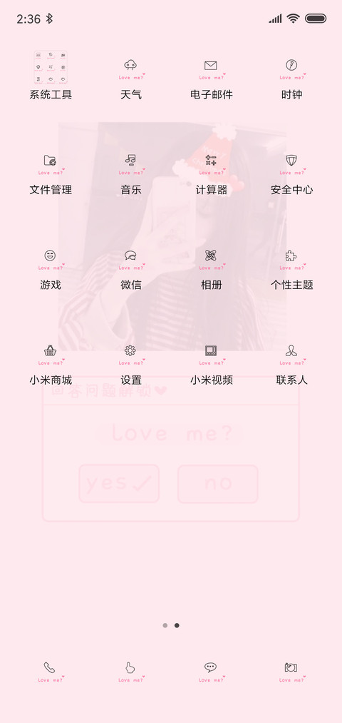爱我吗 screenshot