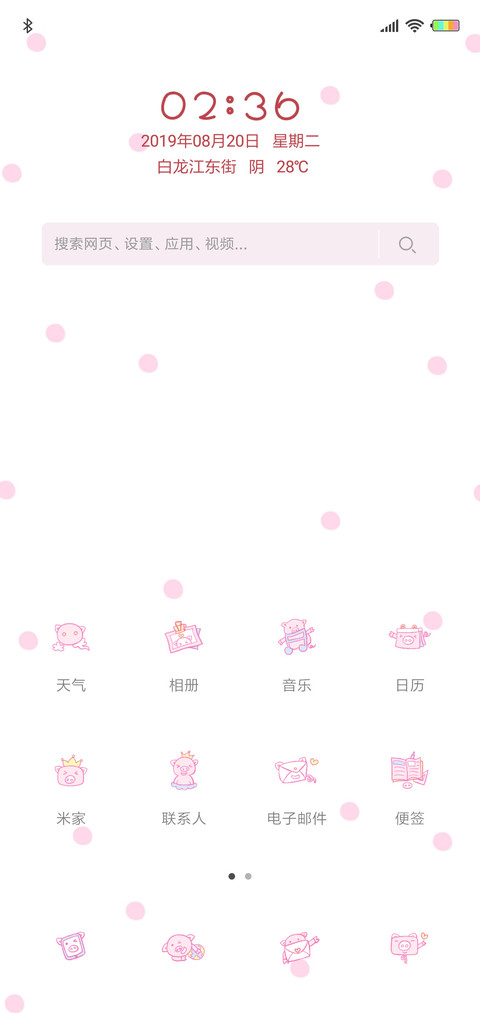 萌萌哒的可爱机主X screenshot