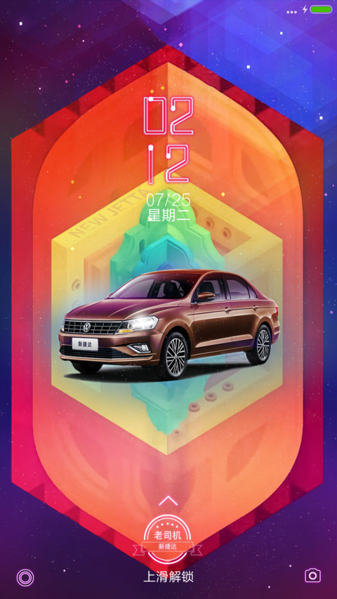 酷炫新捷达 screenshot