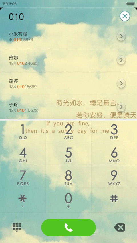 若你安好，便是晴天 screenshot