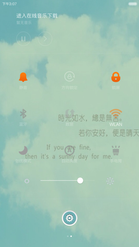 若你安好，便是晴天 screenshot