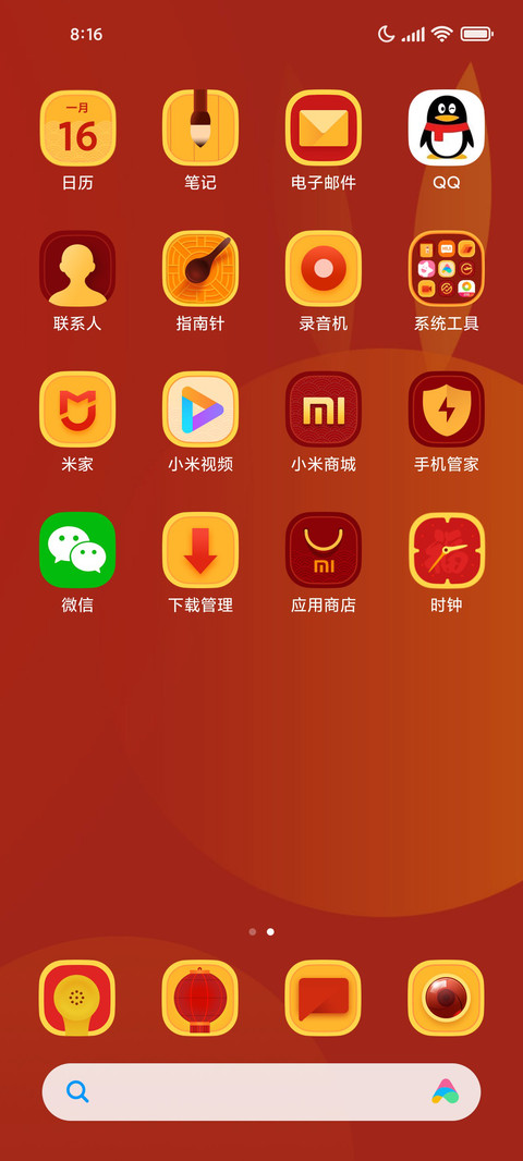 新年开好运 screenshot