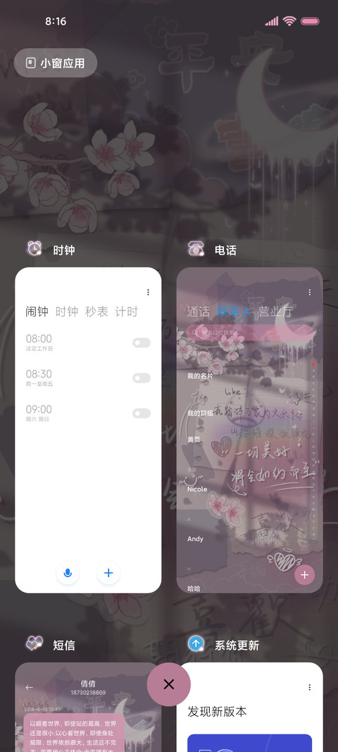 樱花落下 光影便签 screenshot