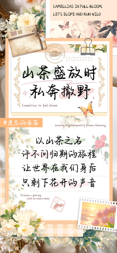 山茶盛放时私奔撒野 screenshot