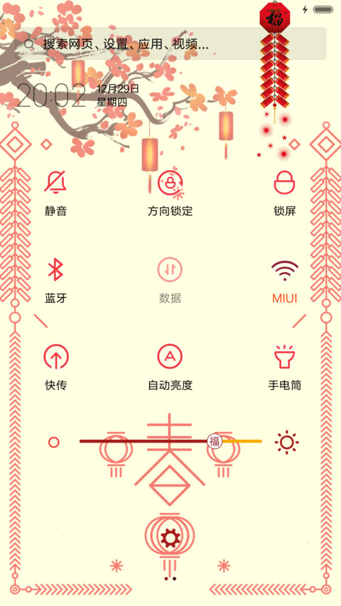 恭贺新年 screenshot