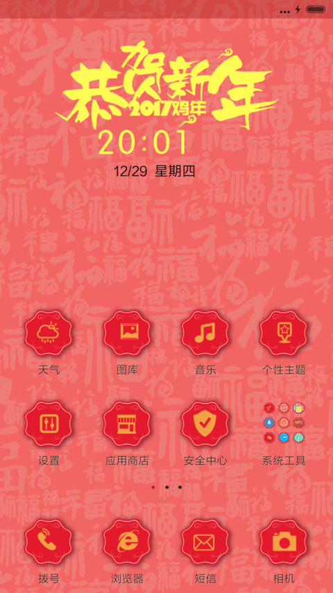 恭贺新年 screenshot