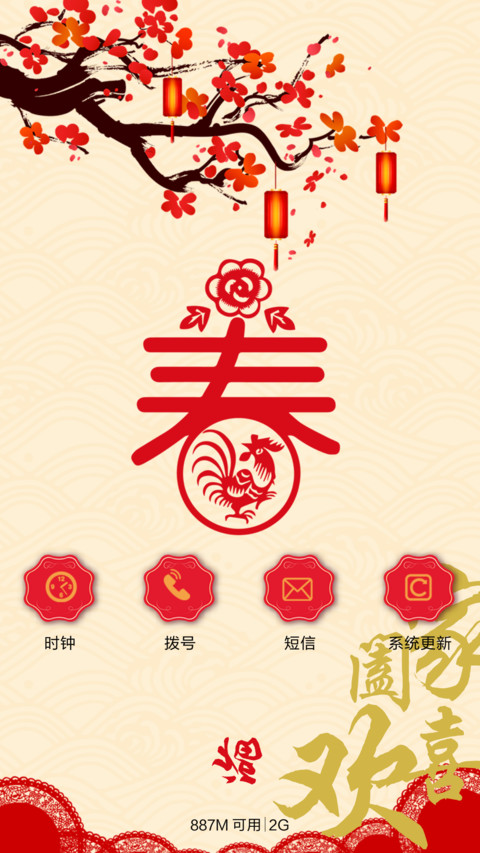 恭贺新年 screenshot