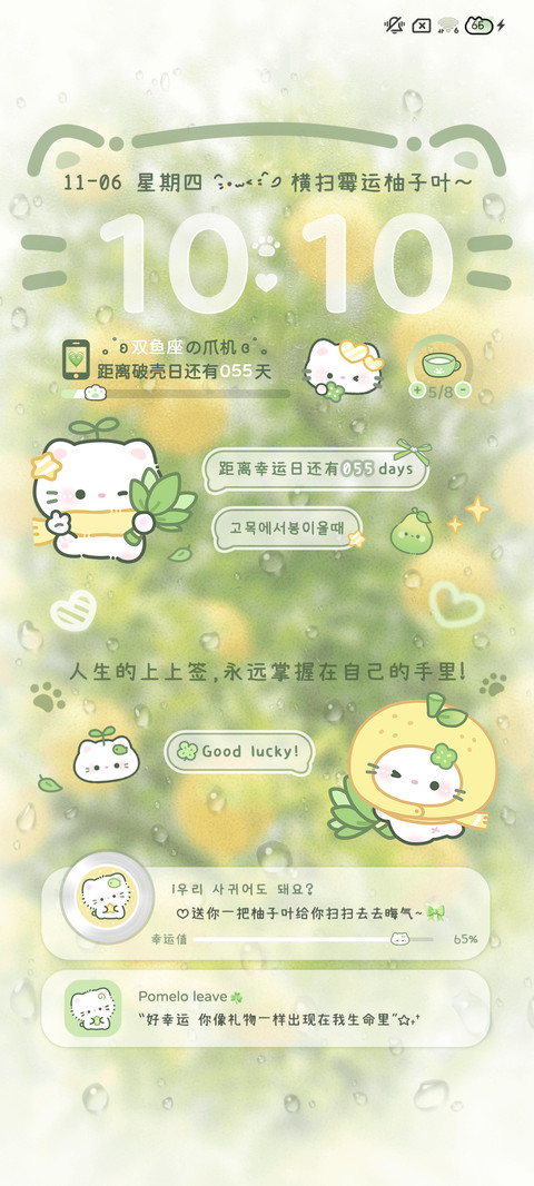 柚子叶小猫霉运退退 screenshot