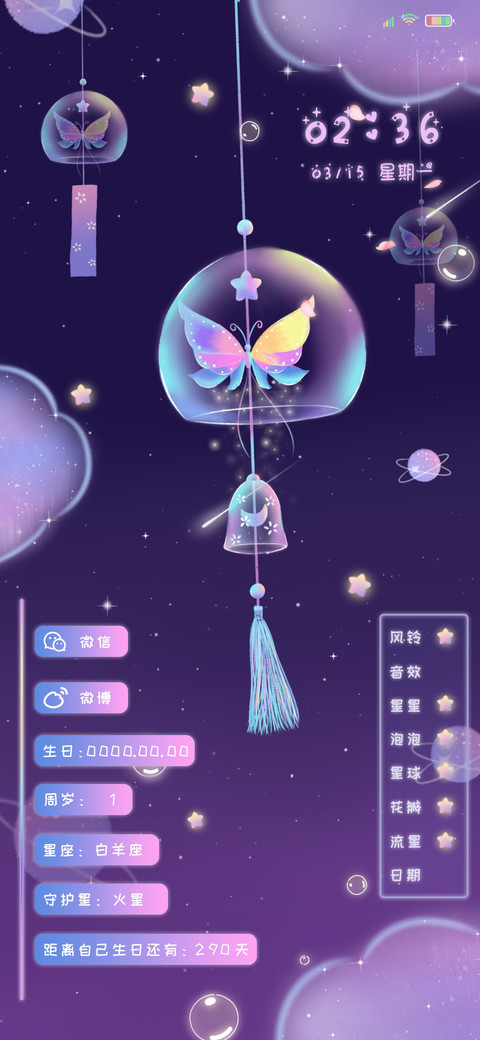 转运风铃 screenshot